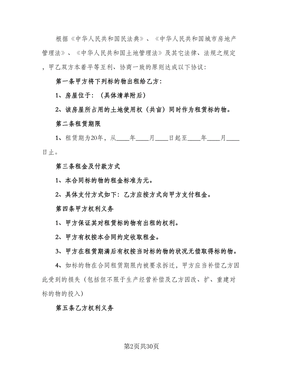 办公楼租房合同电子版（八篇）.doc_第2页