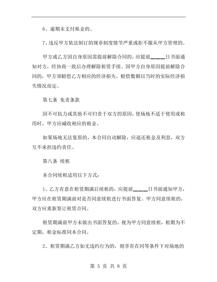 电子屏广告租赁合同.doc_第5页