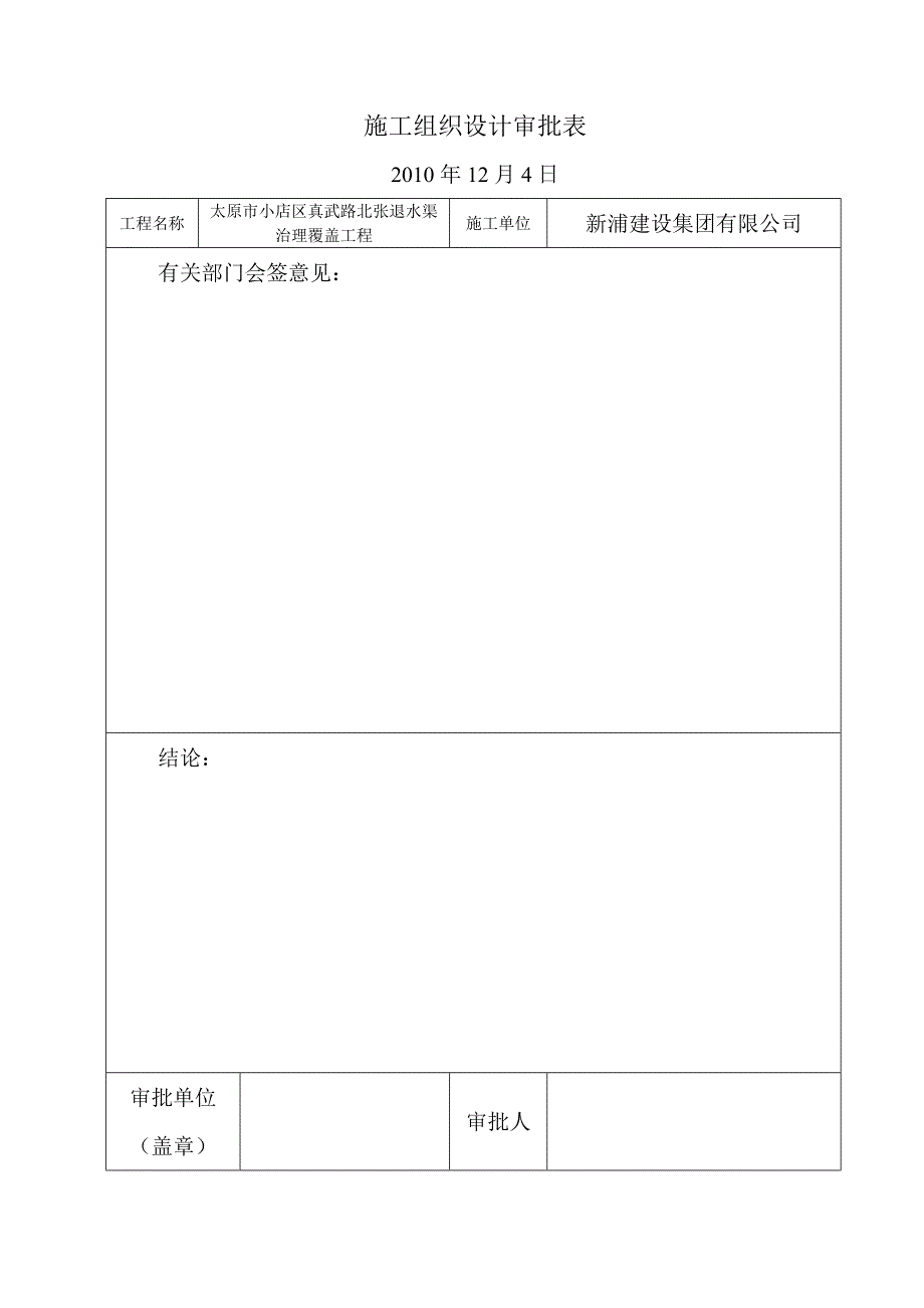 退水渠治理覆盖工程施工组织设计#山西#土方开挖_第3页