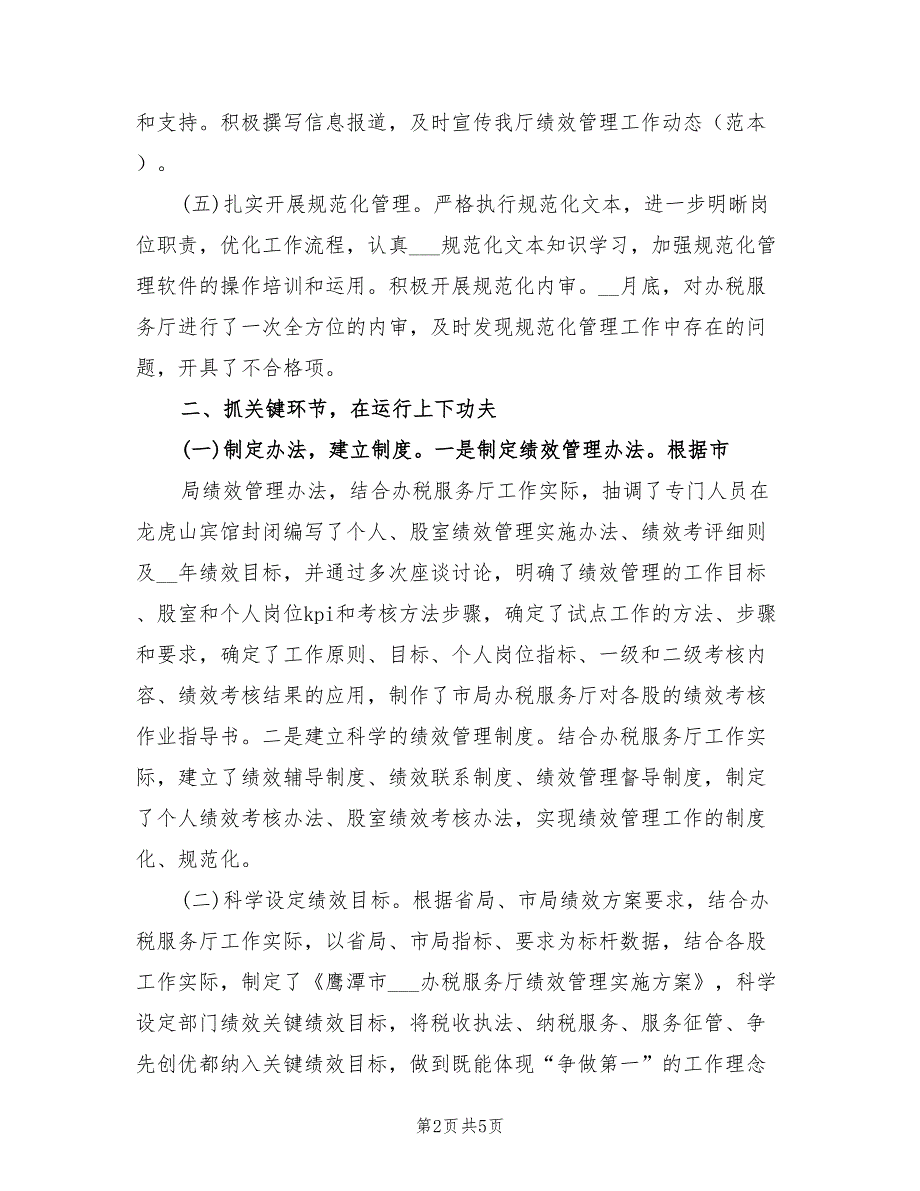 2021年地税办税大厅工作总结范文_第2页