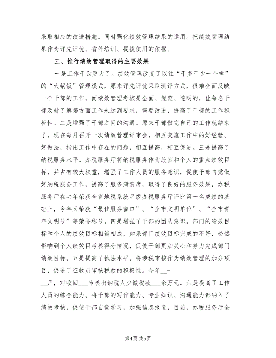 2021年地税办税大厅工作总结范文_第4页