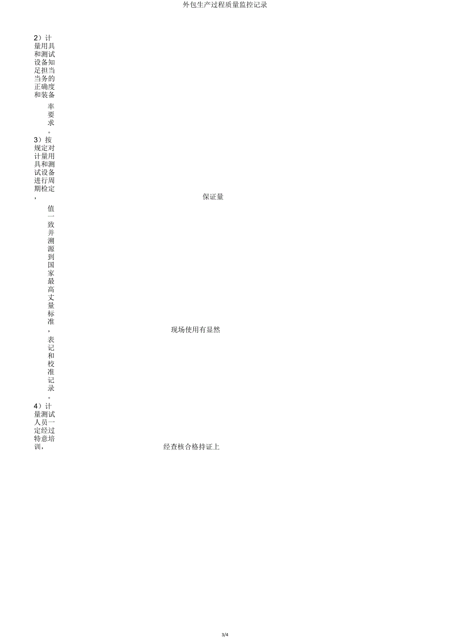 外包生产过程质量监控记录.doc_第3页