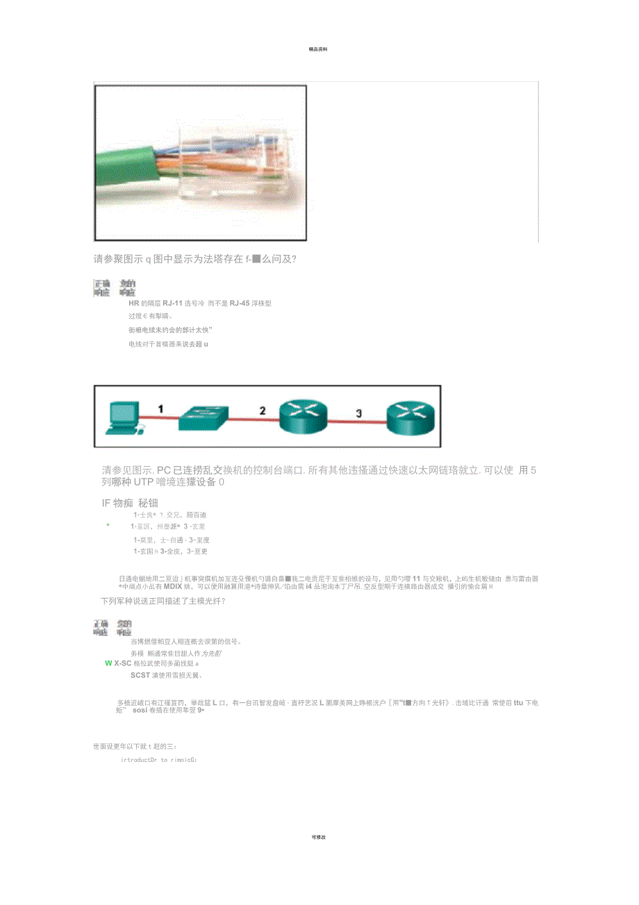 CCNA第一学期第四章答案_第3页