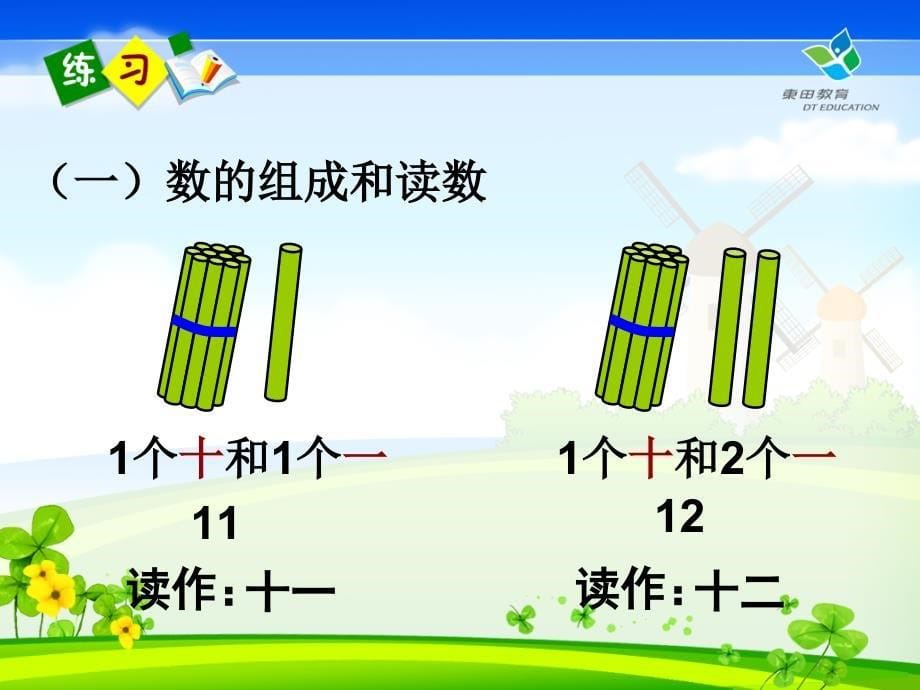 11~20各数的认识课件_第5页