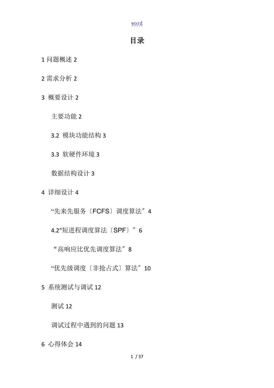 操作系统课程设计报告材料进程调度_第3页