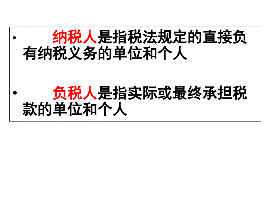 年最新征税和纳税PPT课件_第5页