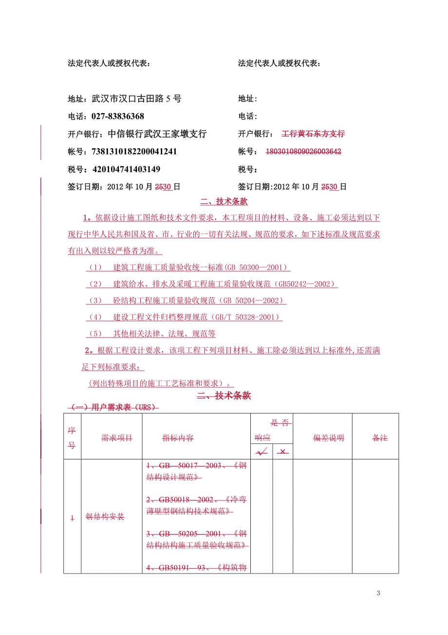 土建零星工程施工合同_第3页