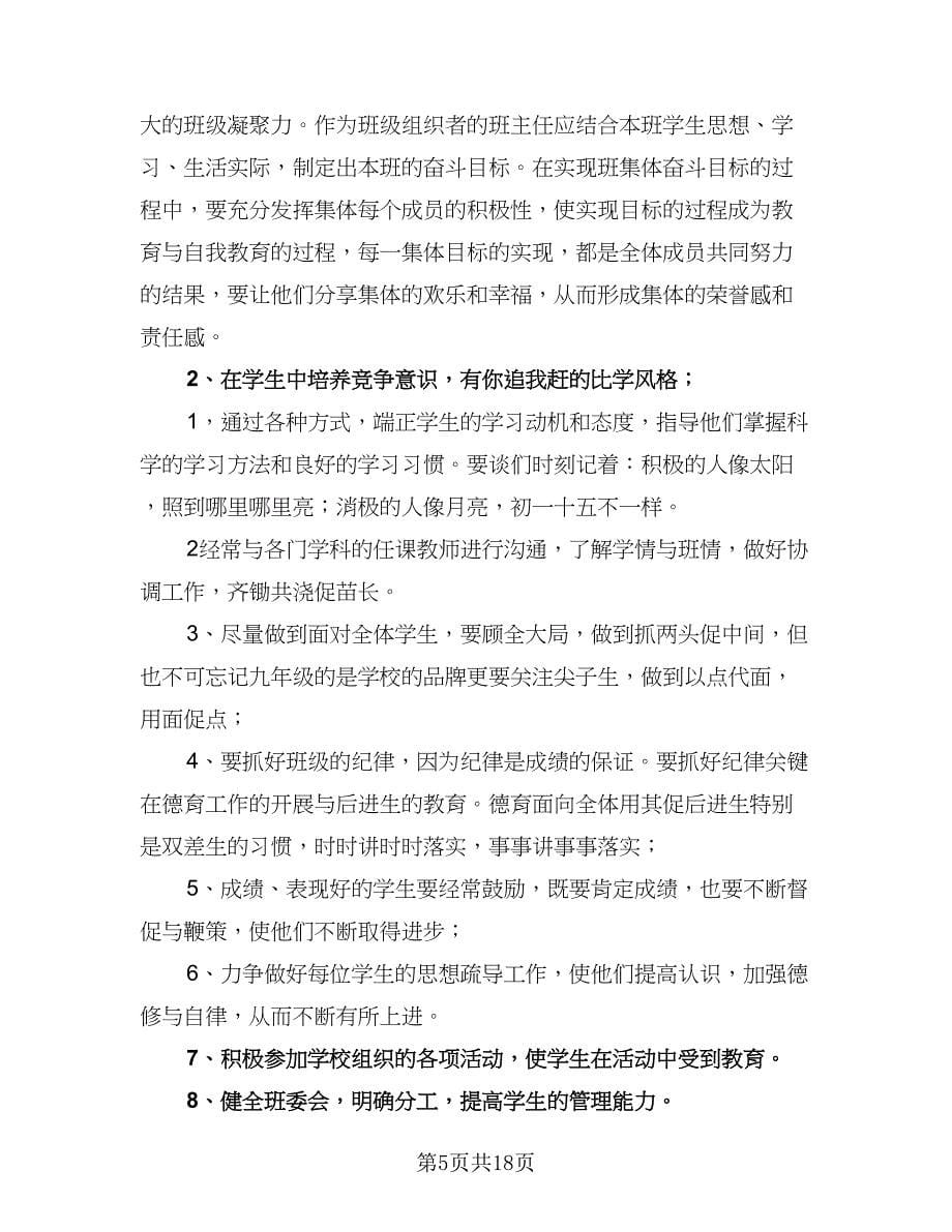 2023年学院心理健康部学期工作计划样本（四篇）.doc_第5页