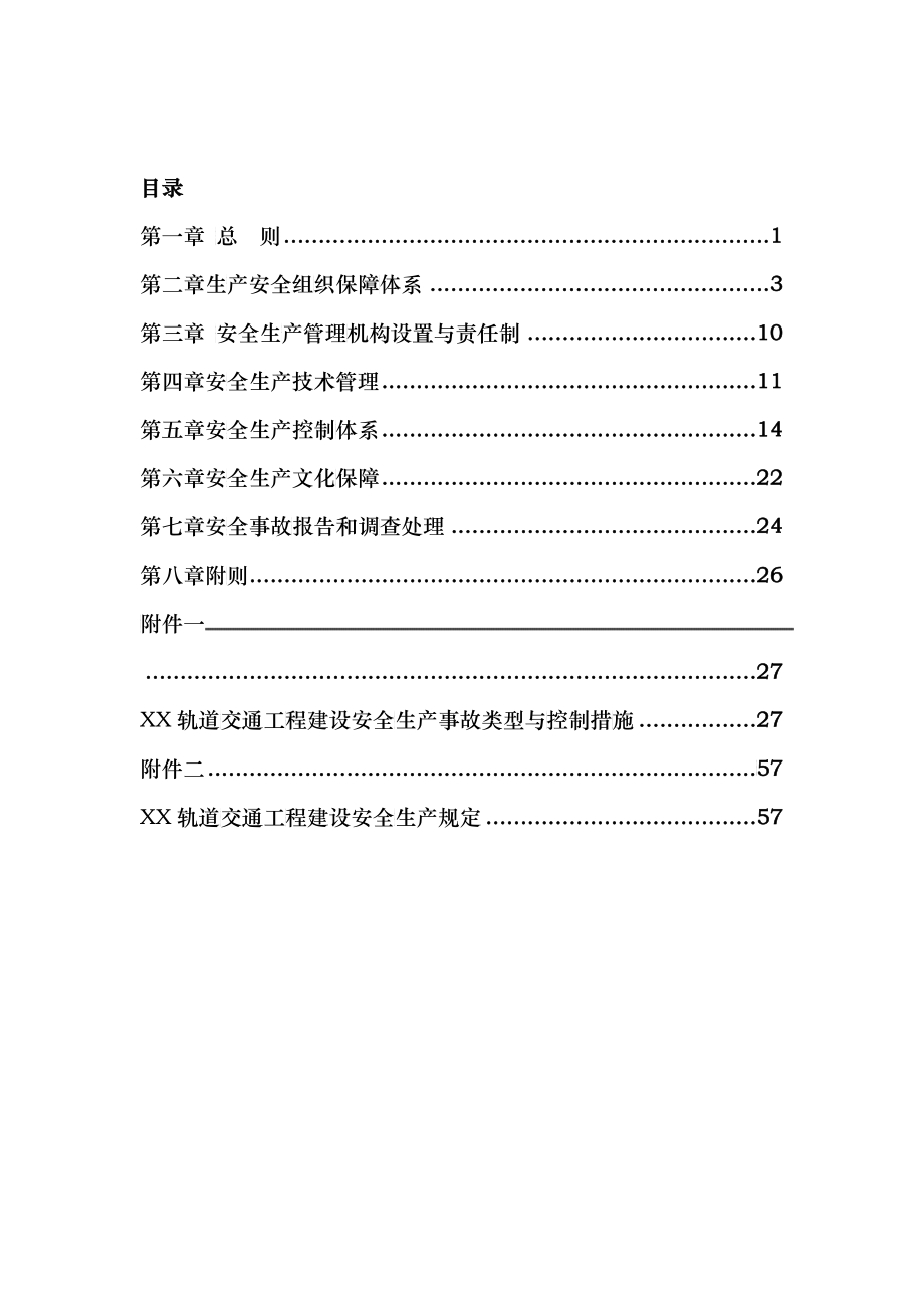 轨道交通工程建设安全生产管理办法_第2页