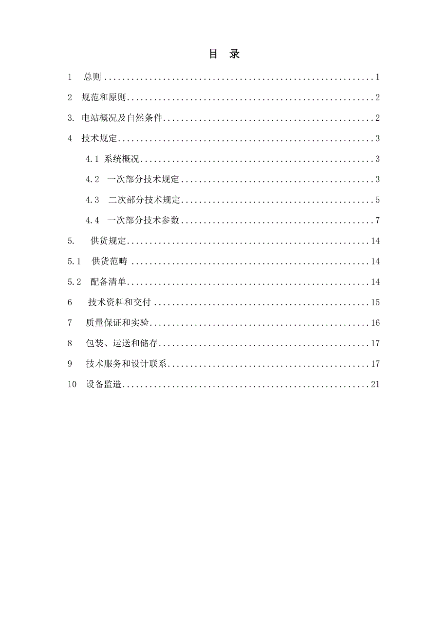 10kV开关柜重点技术基础规范书_第2页