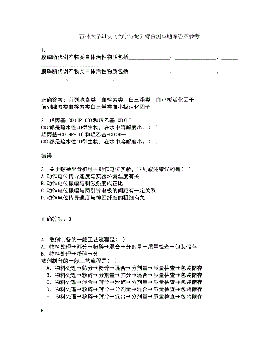 吉林大学21秋《药学导论》综合测试题库答案参考67_第1页