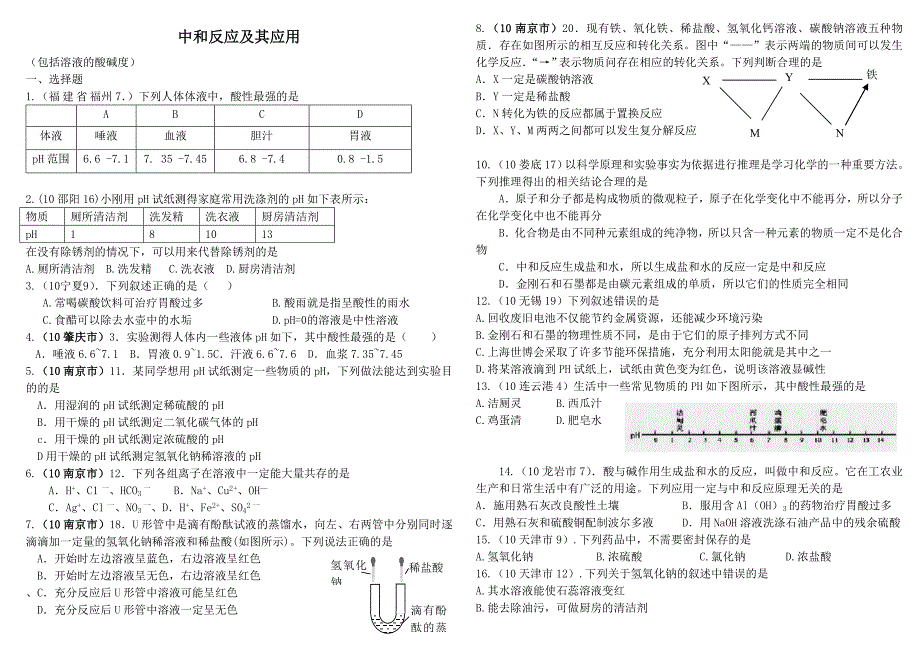 中和反应及其应用.doc_第1页