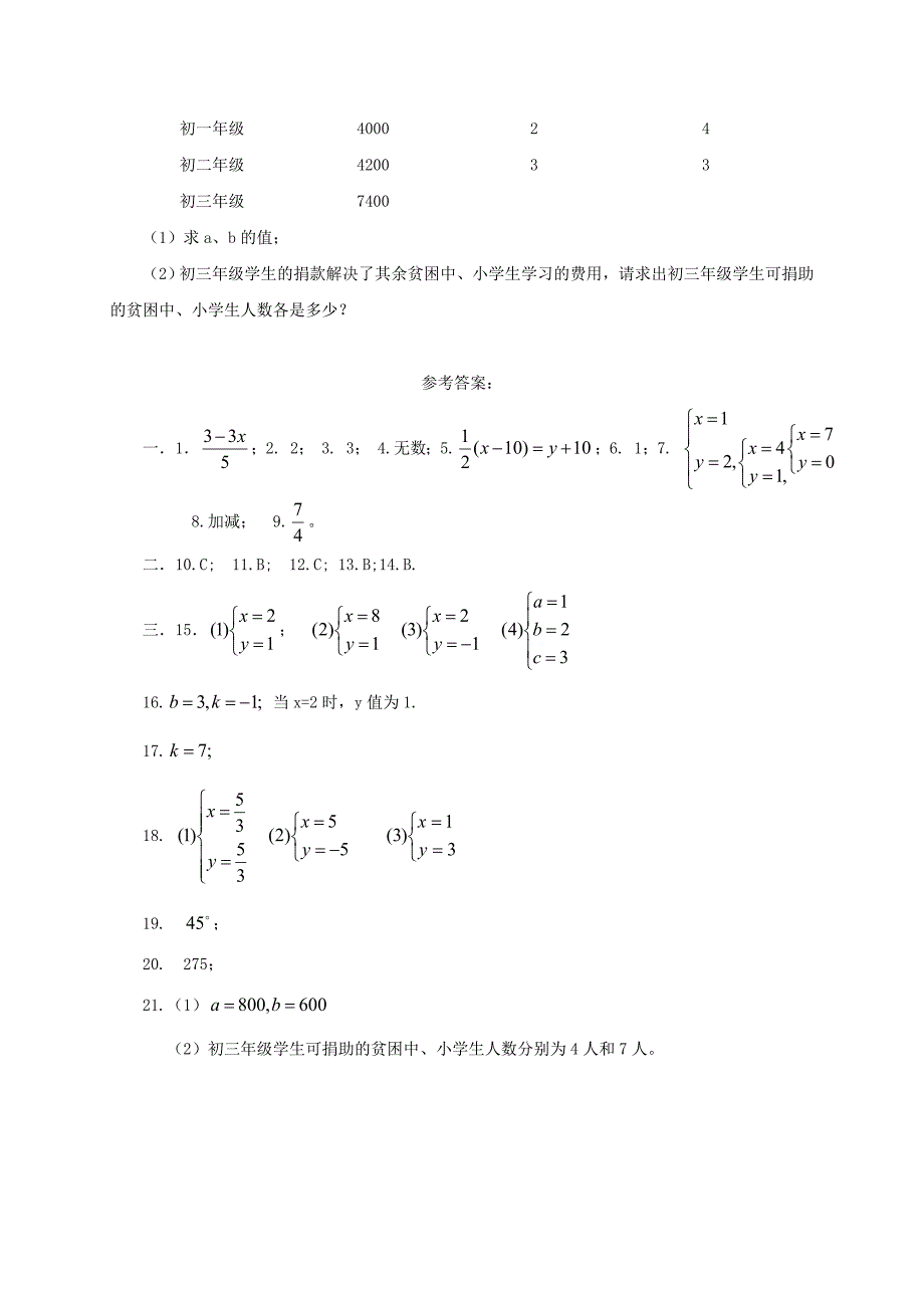 七年级数学下册第八章二元一次方程组单元综合测试2新人教版_第4页