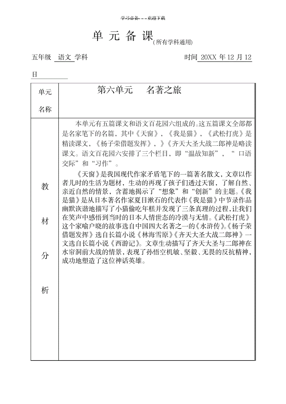 语文五年级上册第六单元_小学教育-小学考试_第1页