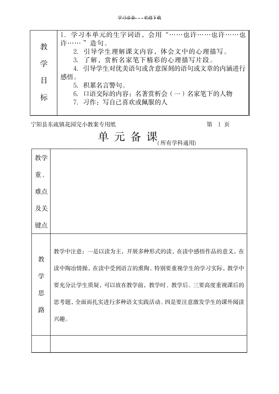 语文五年级上册第六单元_小学教育-小学考试_第2页