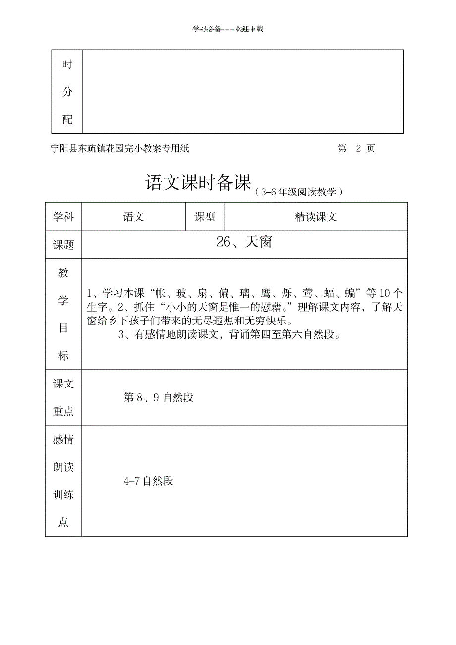 语文五年级上册第六单元_小学教育-小学考试_第4页