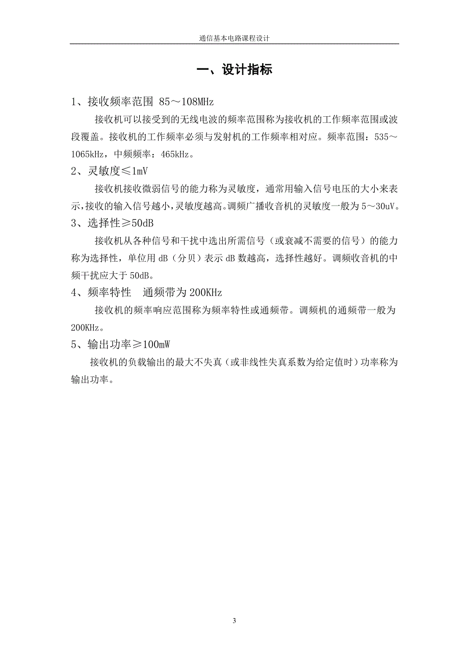 高频课程设计1_第4页