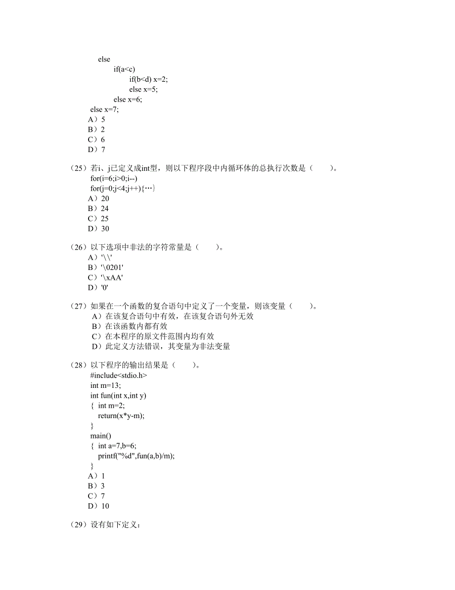 计算机二级c语言第8套笔试模拟试卷_第5页