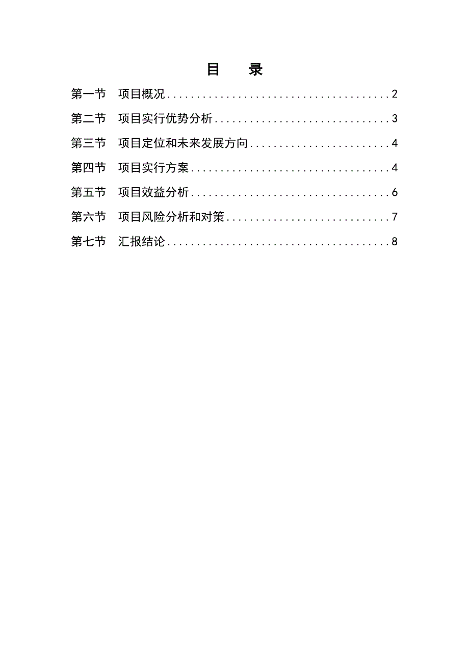 物业公司可行性研究报告_第2页