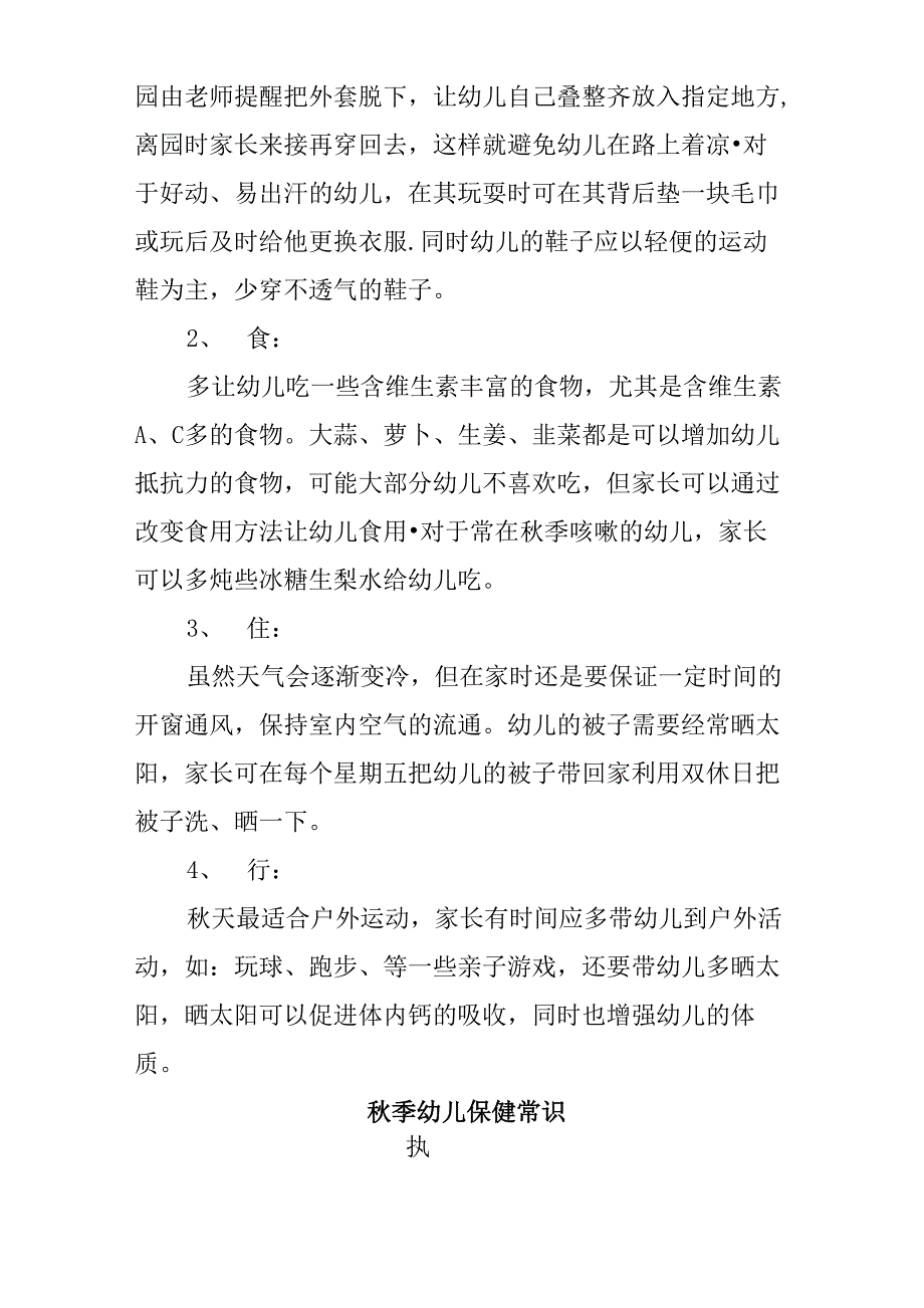 儿童保健知识讲座_第4页