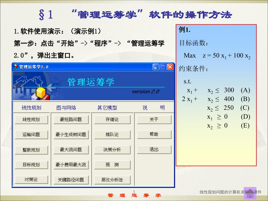 线性规划问题的计算机求解(3)课件_第3页