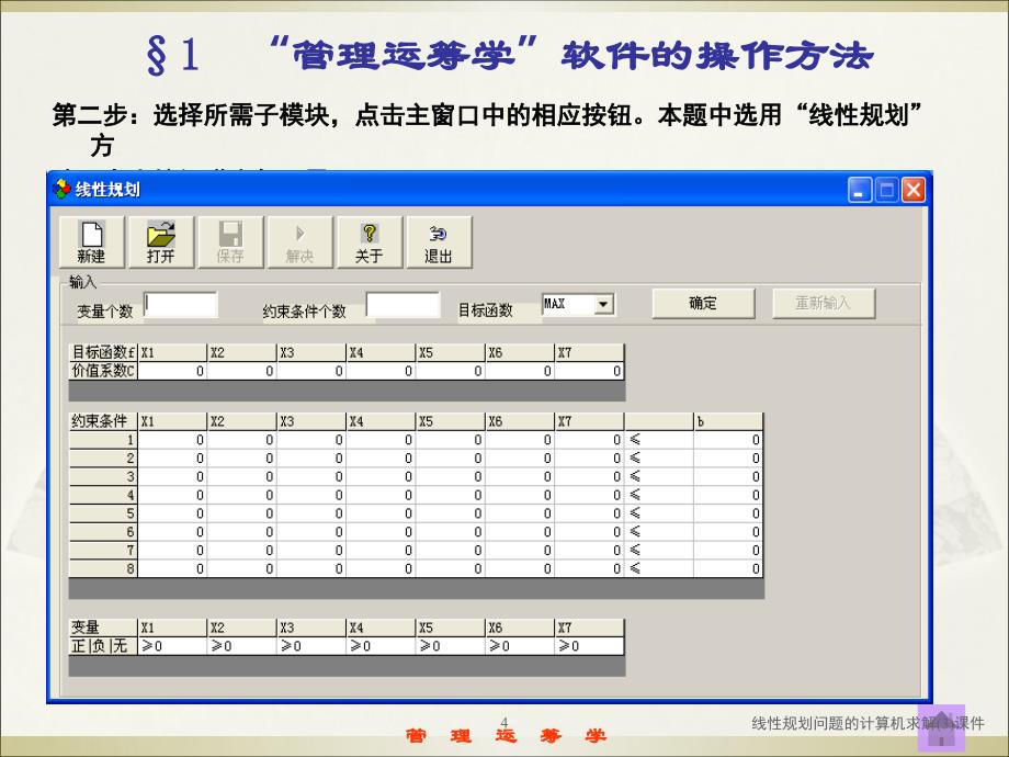 线性规划问题的计算机求解(3)课件_第4页