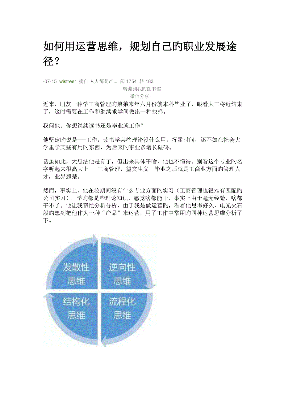 如何用运营思维-规划自己的职业发展路径？.docx_第1页