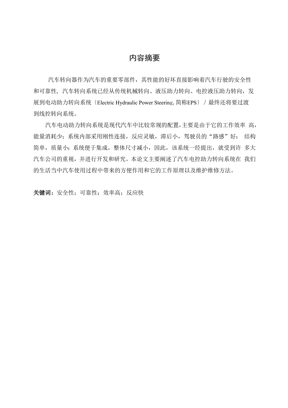 电控动力转向系统的故障诊断与排除毕业论文_第3页