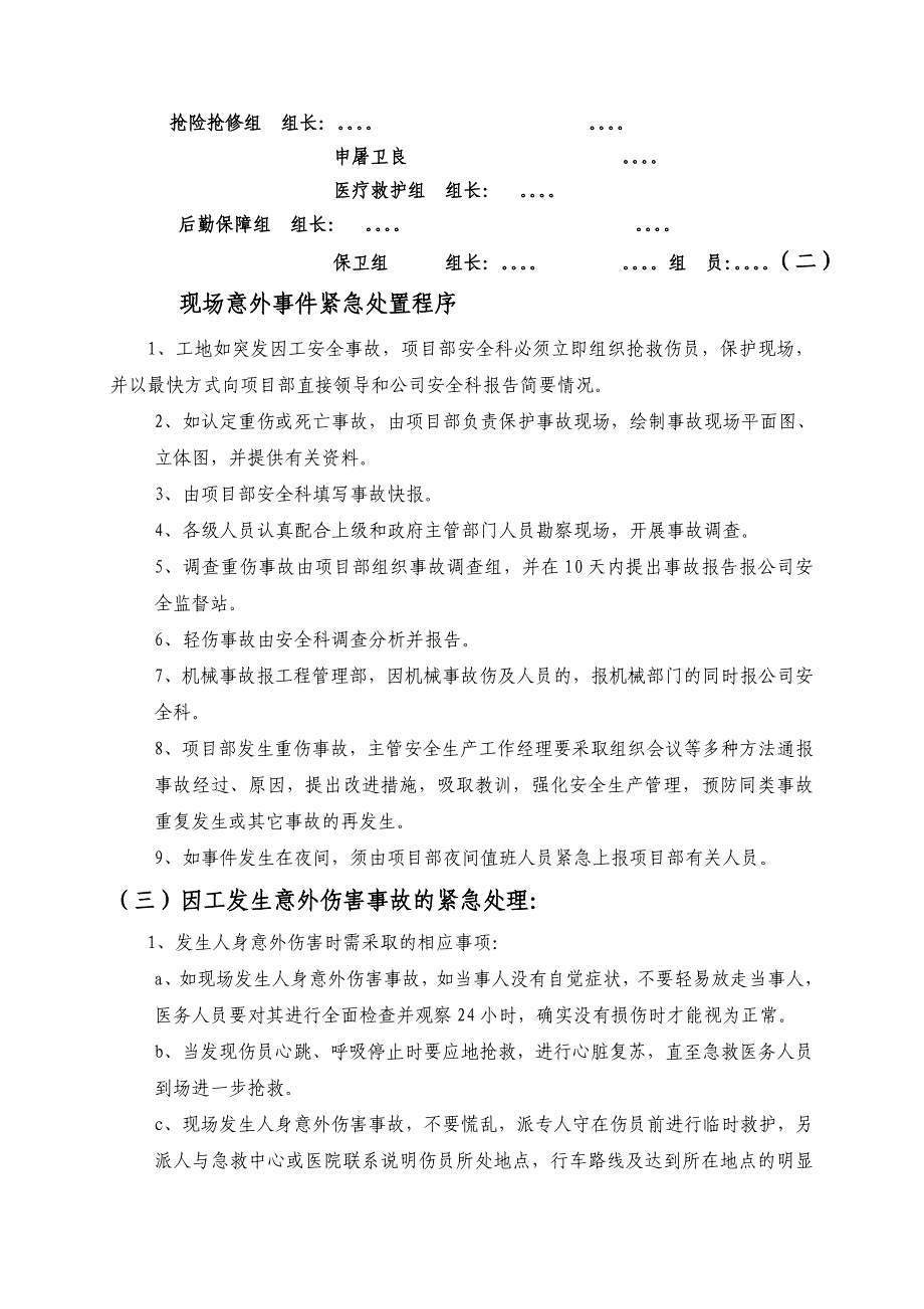 项目部安全、卫生、危险品、火灾等方面的应急预案_第3页