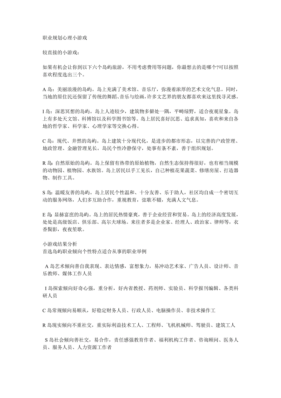 职业规划心理小游戏_第1页