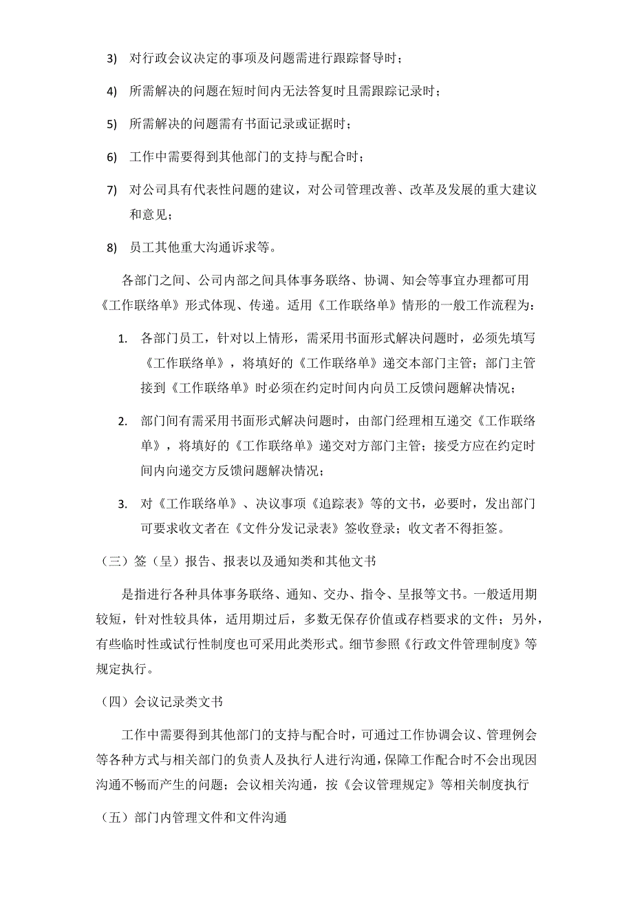 员工沟通与反馈程序.docx_第4页