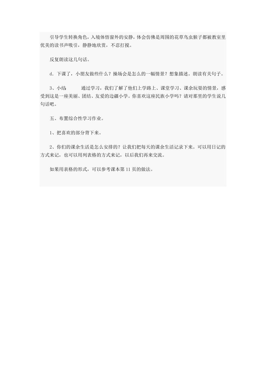 三年级语文上册教案——我们的民族小学.docx_第3页