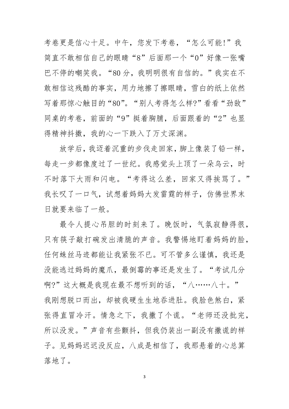 2021老师我想对你说活动征文10篇_第3页