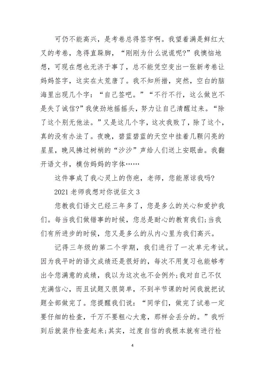 2021老师我想对你说活动征文10篇_第4页