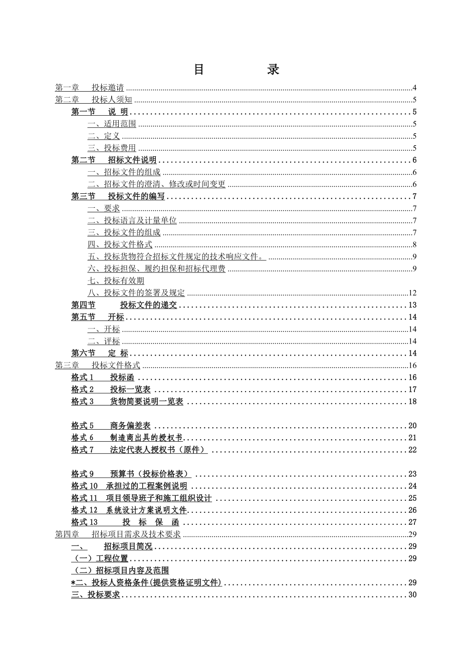 厦门污水与再生水处理工程招标文件_第2页