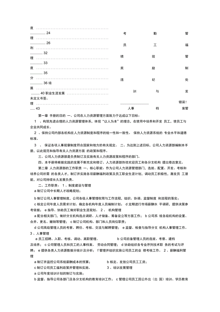 苏宁人事规章制度_第4页