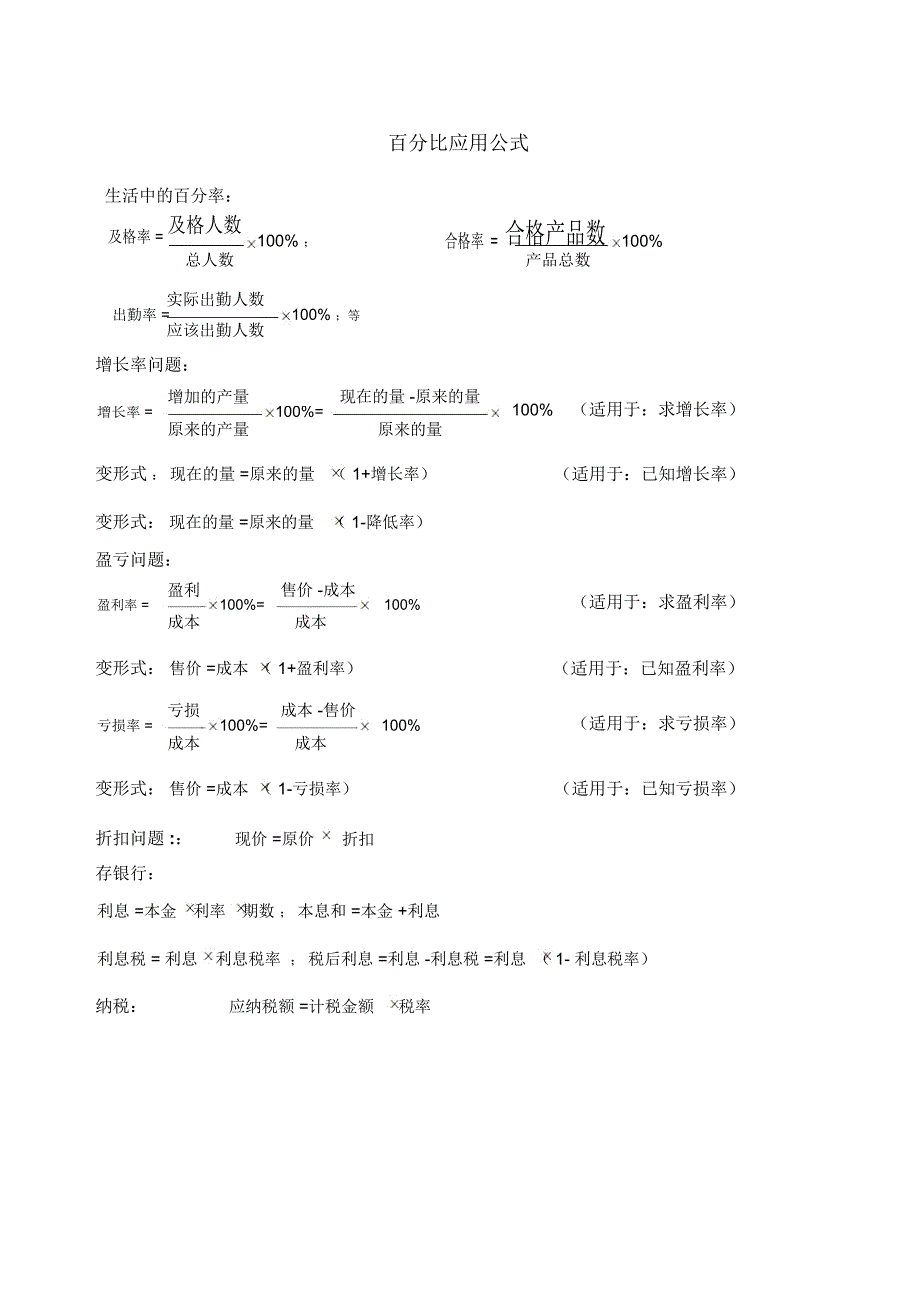 百分比应用公式_第1页