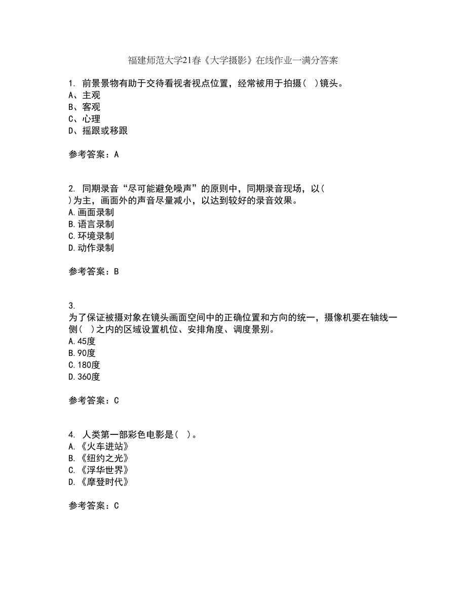 福建师范大学21春《大学摄影》在线作业一满分答案64_第1页