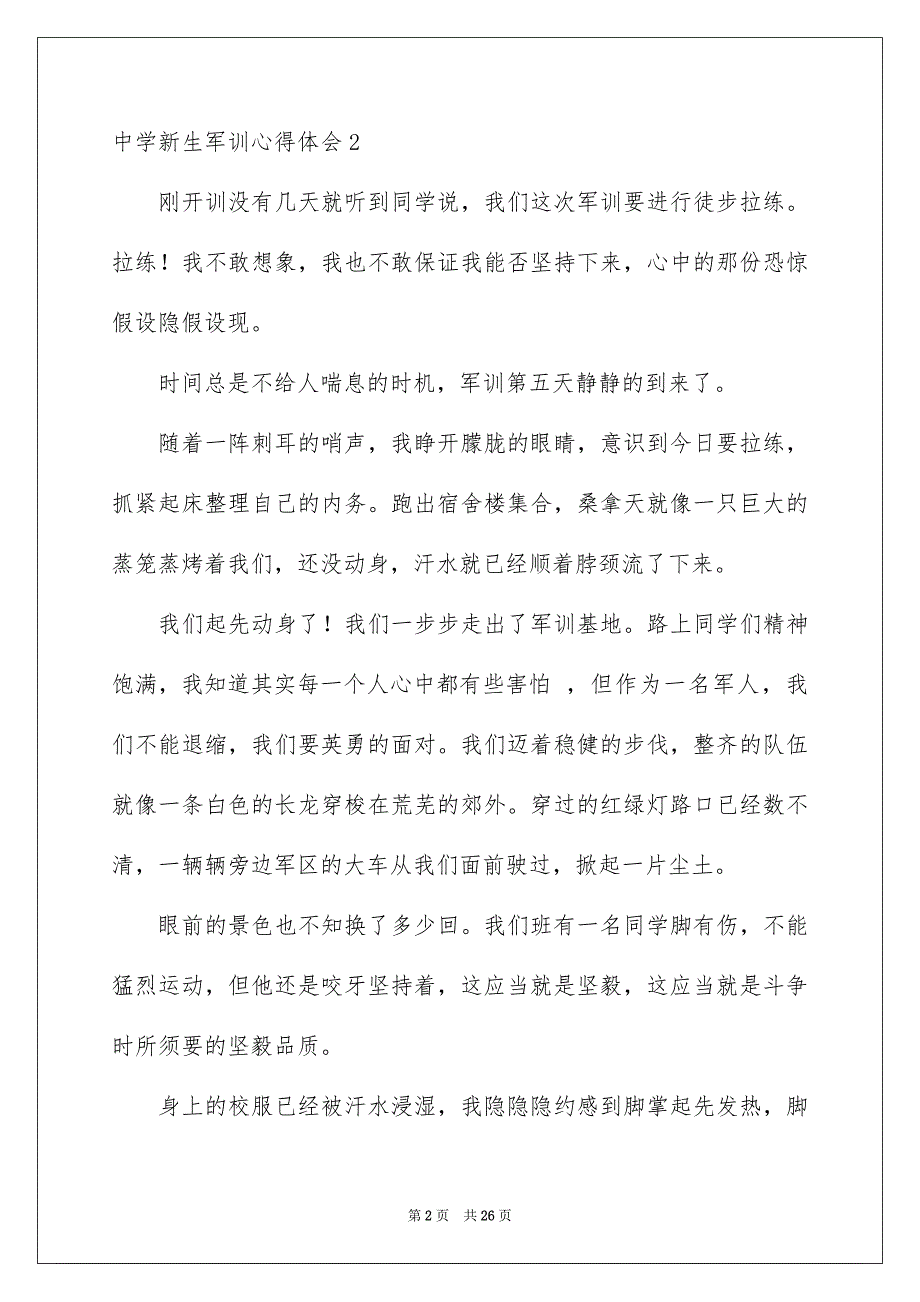2023年高中新生军训心得体会19范文.docx_第2页