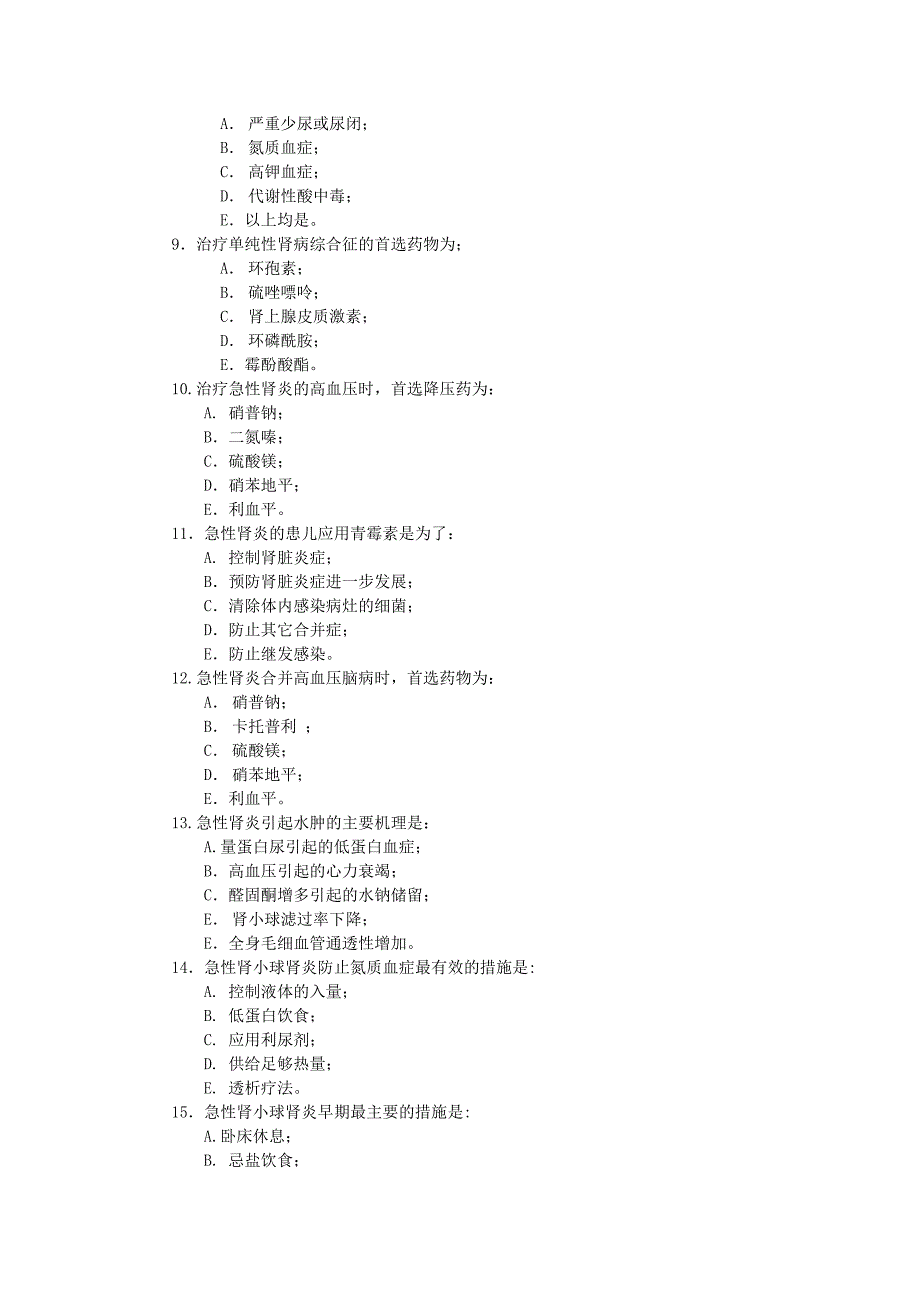 第十二章泌尿系统疾病考试题_第3页