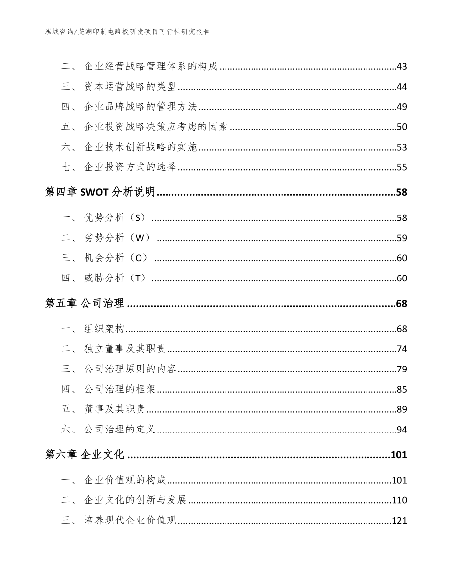 芜湖印制电路板研发项目可行性研究报告_第3页