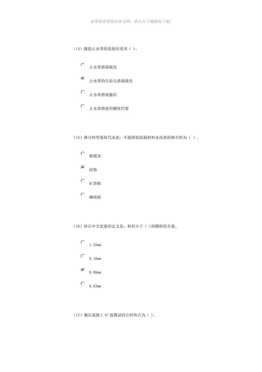 混凝土质量检测技术人员考试_第5页