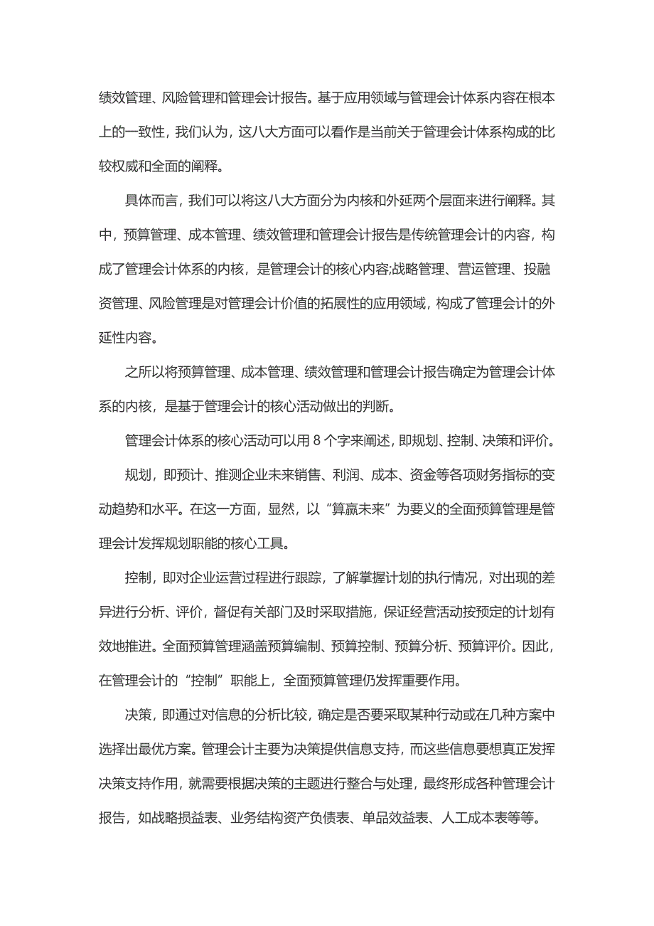 管理会计体系构建的新思维.docx_第3页