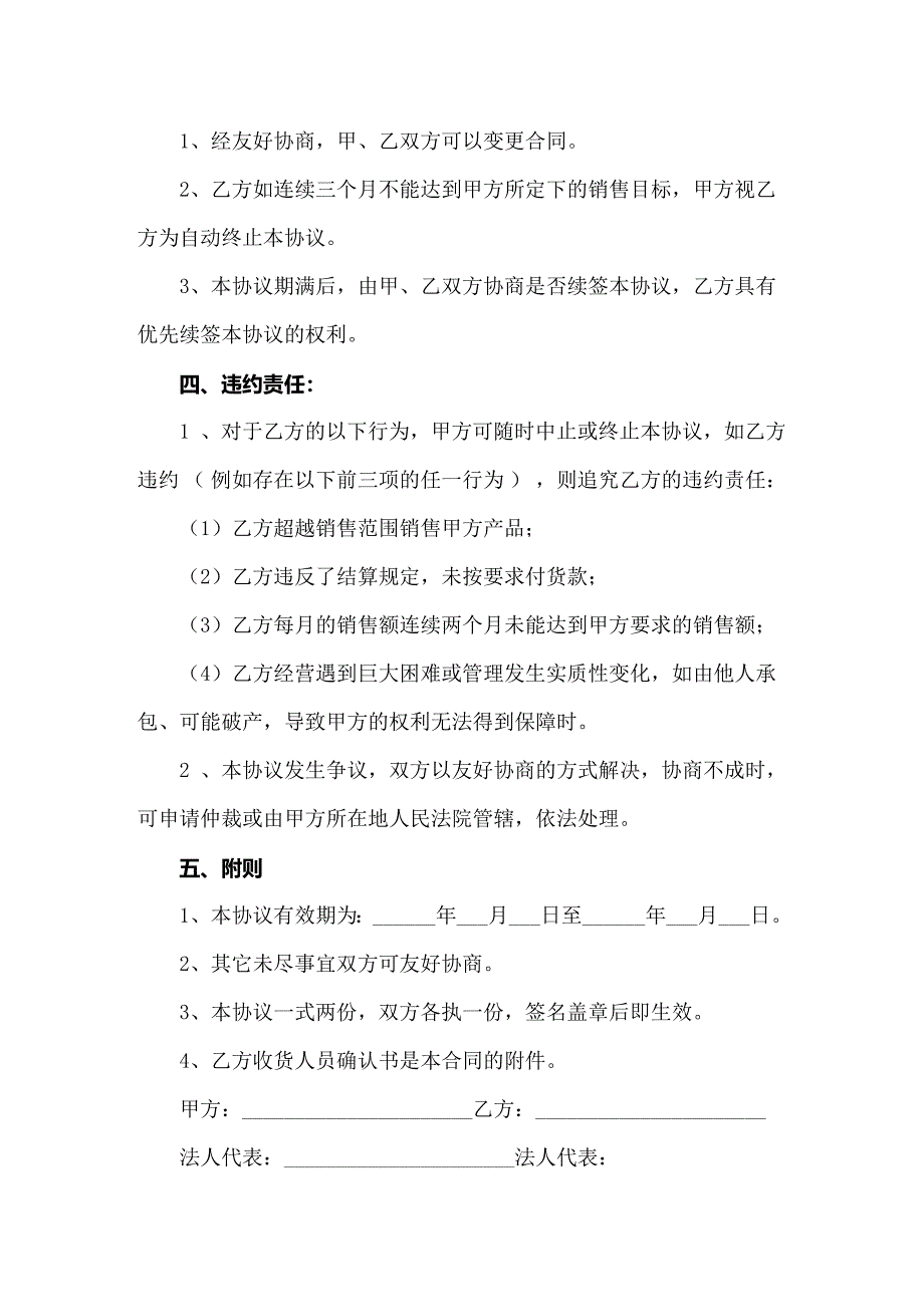 （整合汇编）2022年办公家具销售合同_第3页