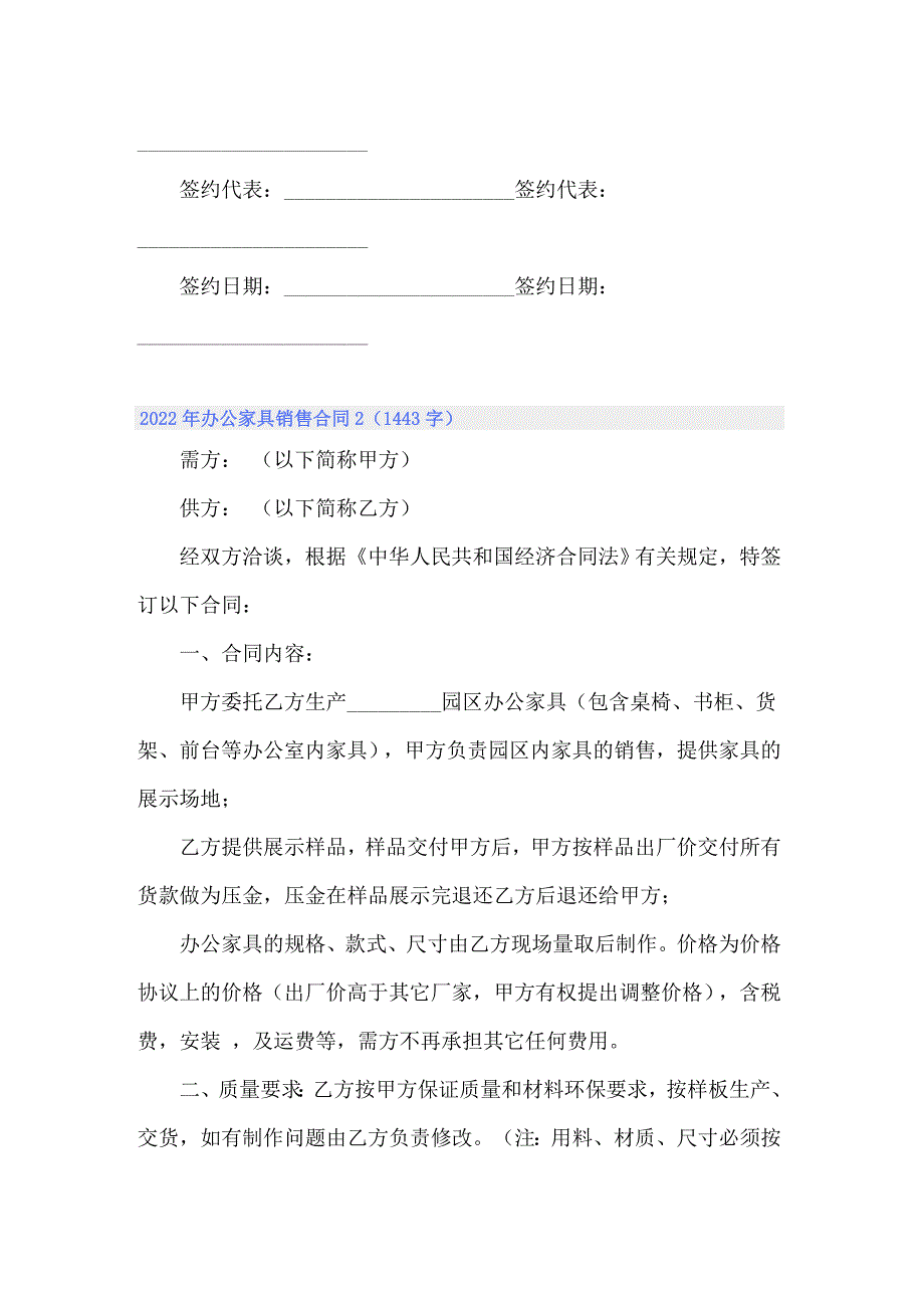 （整合汇编）2022年办公家具销售合同_第4页