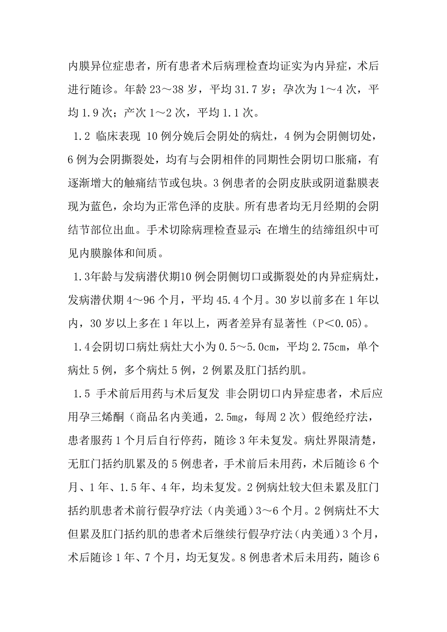 会阴部子宫内膜异位症10例治疗体会.doc_第2页