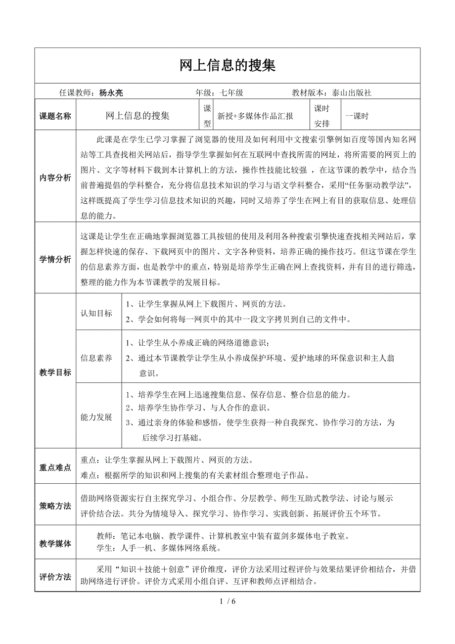 信息技术教学教案设计：《网上信息的搜集》_第2页