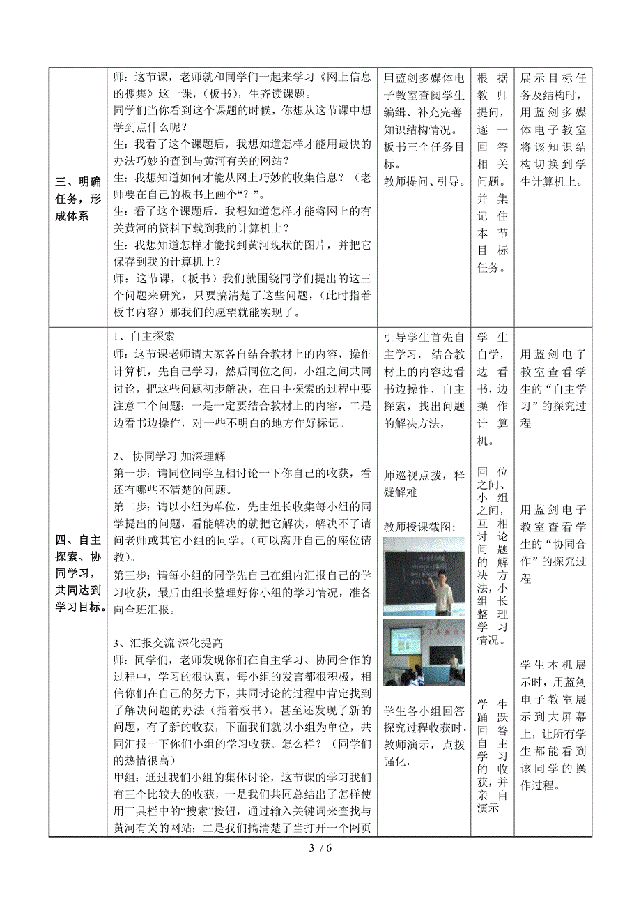 信息技术教学教案设计：《网上信息的搜集》_第4页