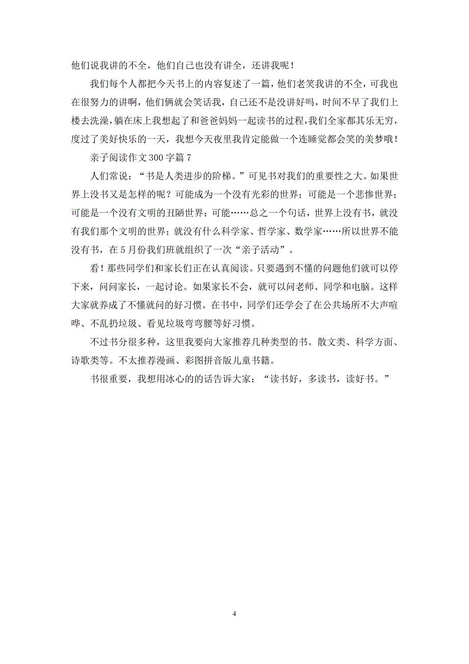 亲子阅读作文300字合集七篇_第4页