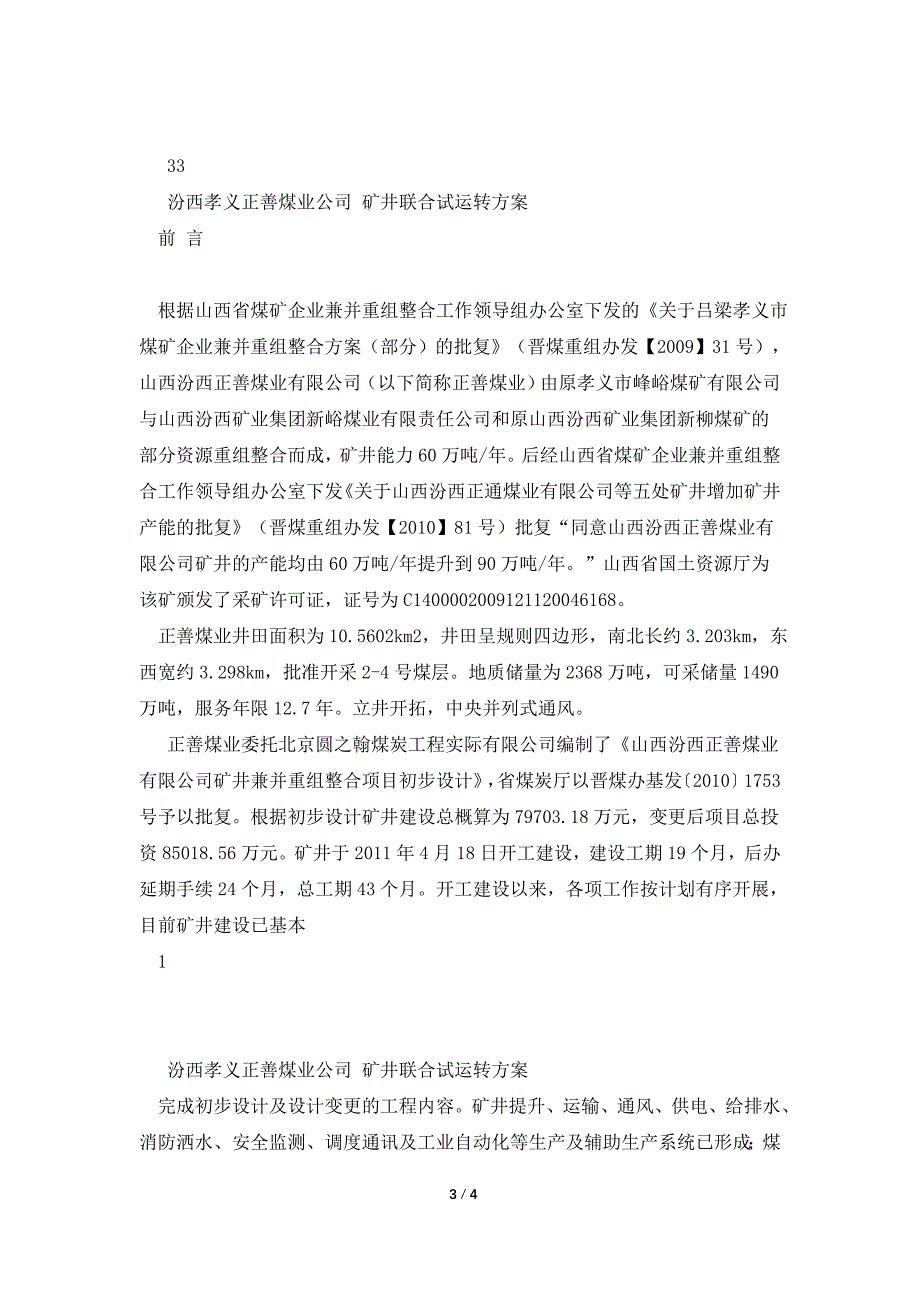 正善煤业联合试运转方案_第3页